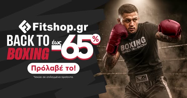 Έως -65%