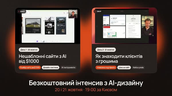 AI Web Designer — Навчись створювати WOW-сайти з AI