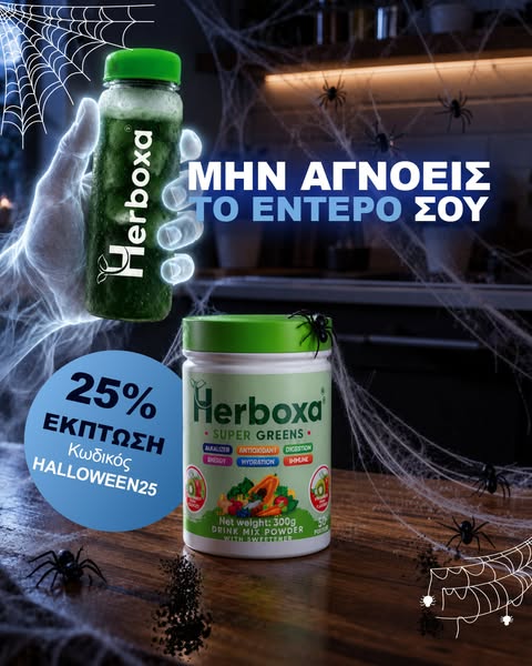 25% ΕΚΠΤΩΣΗ με HALLOWEEN25.