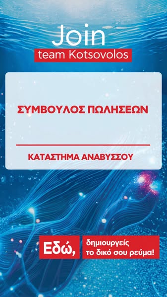 Δες τις θέσεις εργασίας!