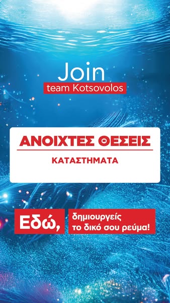 Δες τις θέσεις εργασίας!