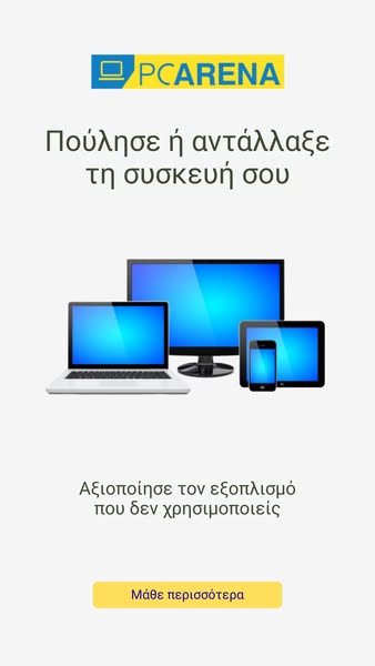 Αγορά ή Ανταλλαγή Κινητών, Υπολογιστών, Τηλεοράσεων & Άλλων – Απλά, Γρήγορα & Μετρητοίς
