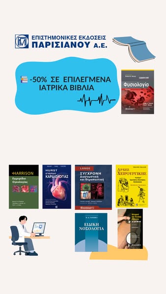 Εκδόσεις Παρισιάνου!