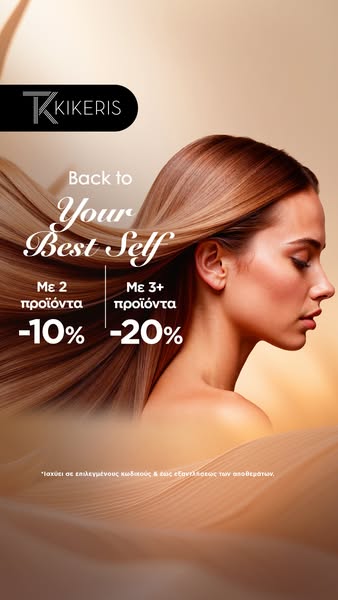 Κέρδισε έως -20% στα αγαπημένα σου σετ!