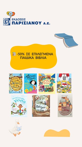 Βιβλία για Παιδιά και Γονείς!