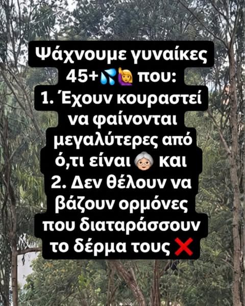 Δες αυτό αν είσαι 45+