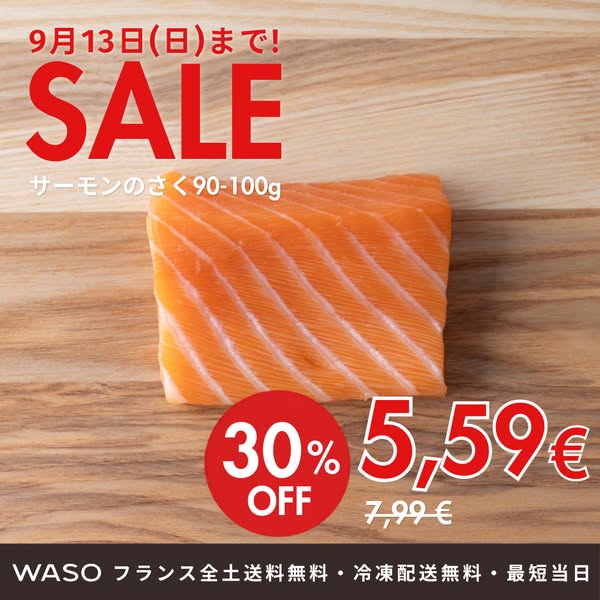 送料無料でフランス全土へお届けオンライン最安値保証