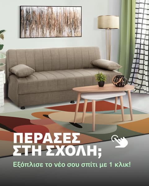 Φοιτητικό Πακέτο Επίπλων | Homestores