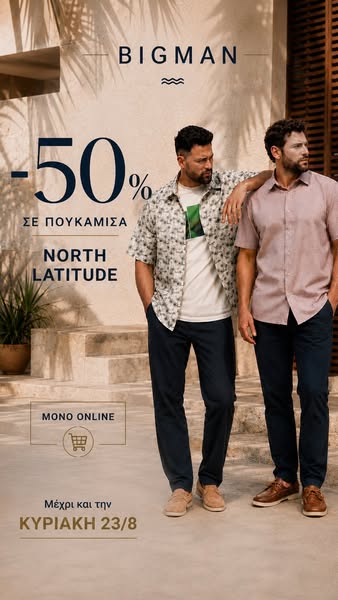 50% σε Πουκάμισα NORTH LATITUDE