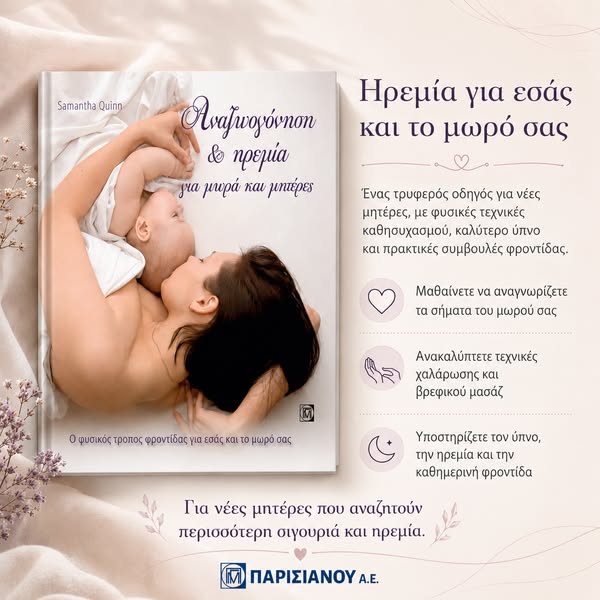 Εκδόσεις Παρισιανού