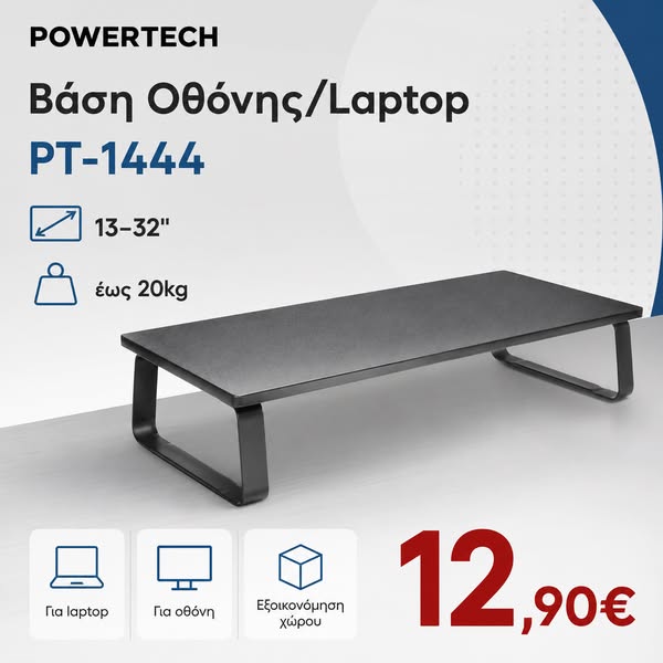 Βάση Οθόνης/Laptop μόνο 12,90€