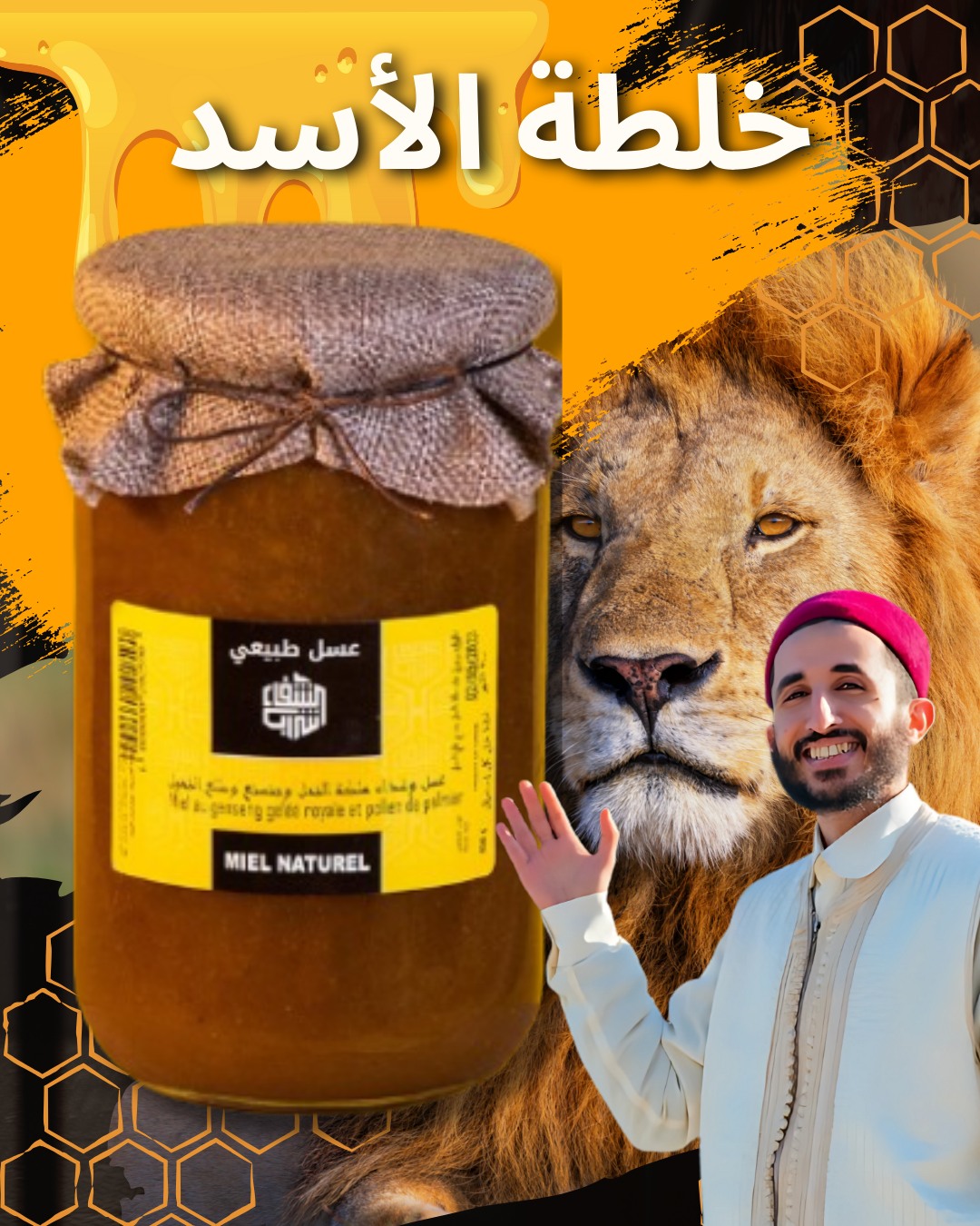 خخلطة الاسد
