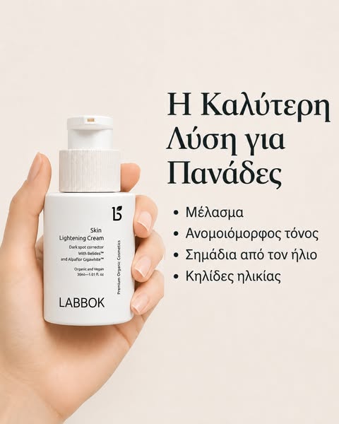 Δες αυτό αν έχεις πανάδες ή κηλίδες ηλικίας
