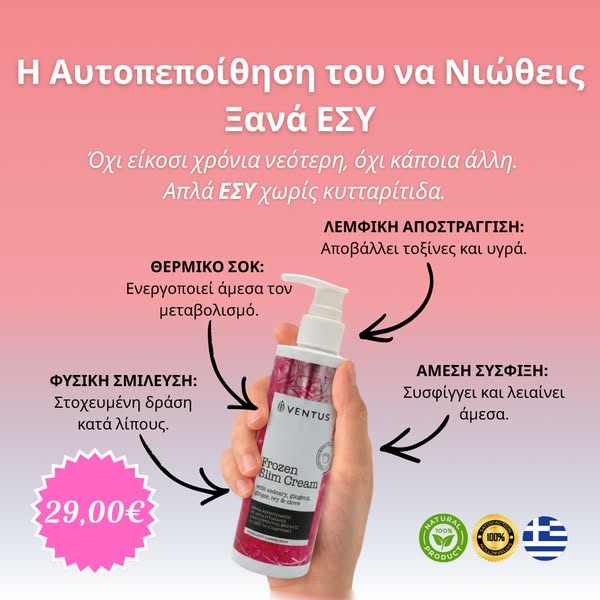 Σφριγηλό δέρμα, χωρίς κόπο!