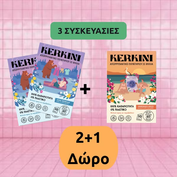 2+1 Δώρο