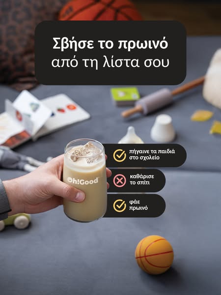 Το Σέικ Διατροφής που χορταίνει!