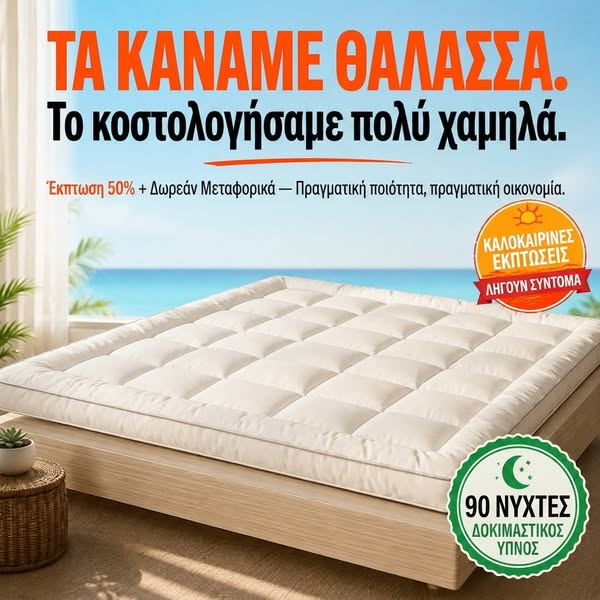 Σου αξίζει καλύτερος ύπνος.