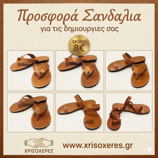 Παντόφλες Δερμάτινες Αρχεία - Χρυσοχέρες