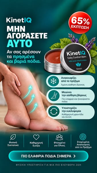 «ΔΩΣΤΕ ΣΤΑ ΚΟΥΡΑΣΜΕΝΑ ΠΟΔΙΑ ΣΑΣ ΤΗ ΦΡΟΝΤΙΔΑ ΠΟΥ ΑΞΙΖΟΥΝ!»