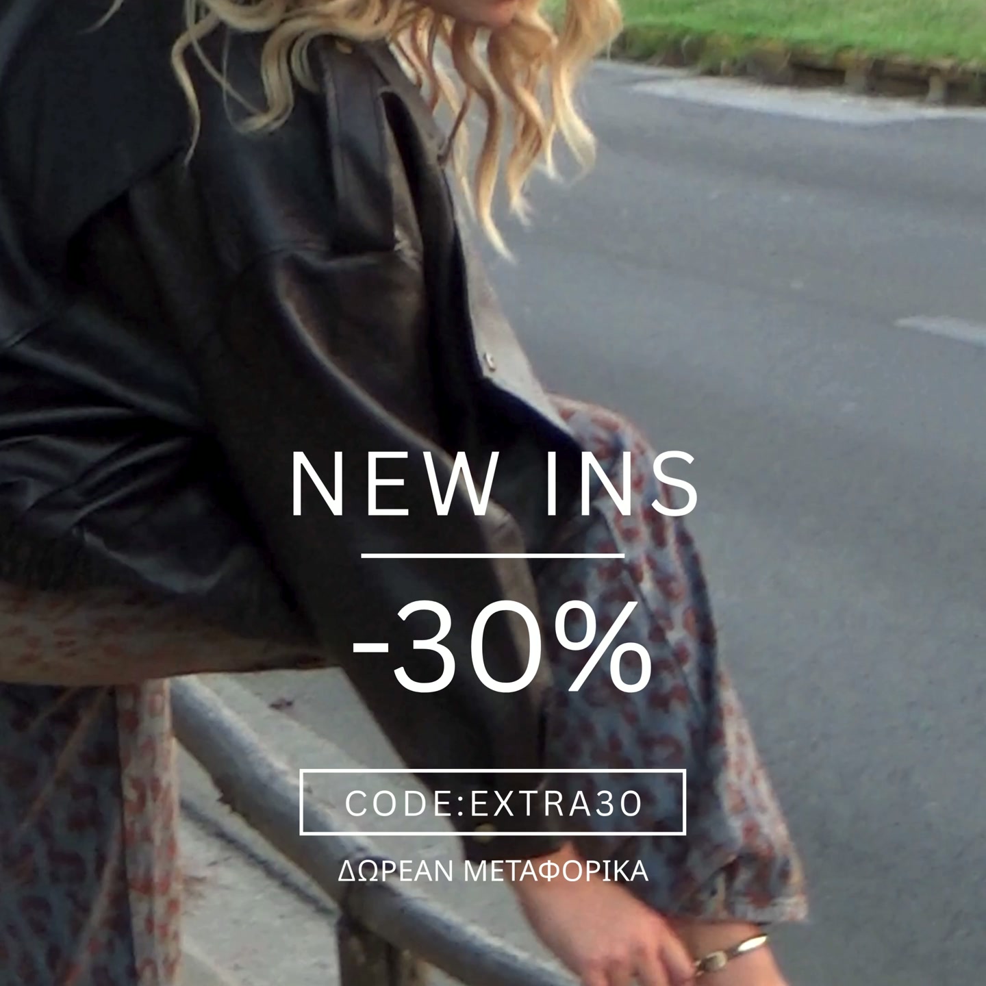 30% με κωδικό EXTRA30