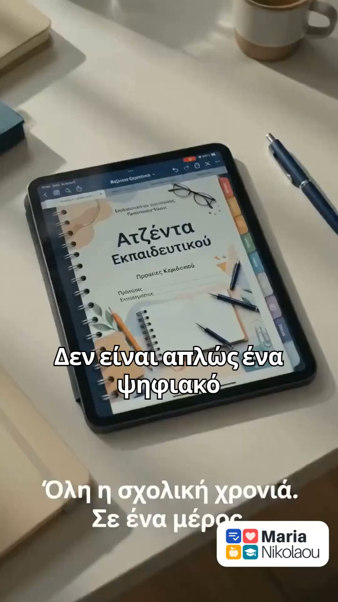 Γνώρισε την Ατζέντα Εκπαιδευτικού
