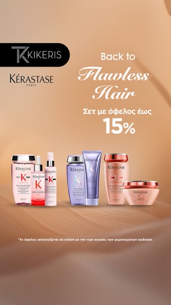 Kérastase σετ με όφελος έως 15%