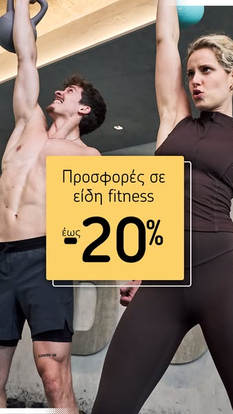 Όργανα Γυμναστικής & Εξοπλισμός Fitness | Διάδρομοι, Βάρη & Αξεσουάρ | Sport Depot