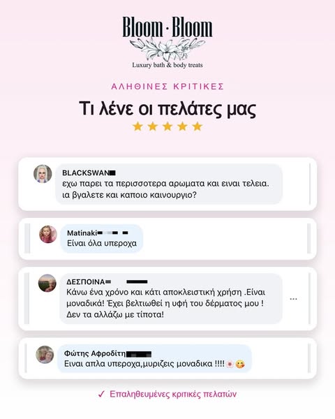 Bloom-Bloom · Σαπουνοπαγωτά