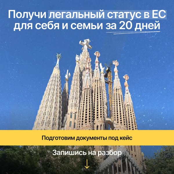 ВНЖ Испании, Digital Nomad, Start UP. Гарантия получения