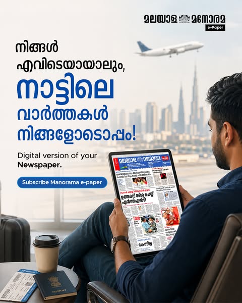 Subscribe Manorama e-paper