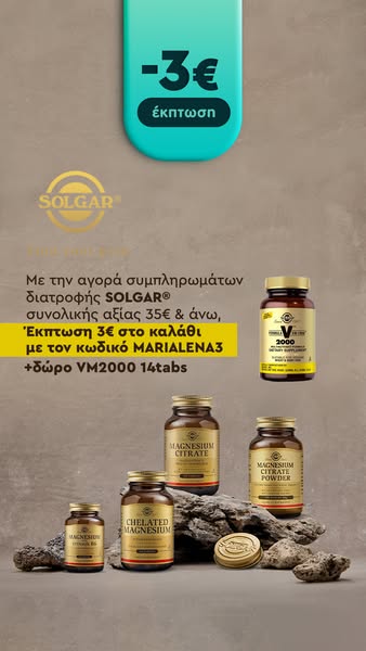 Solgar - oFarmakopoiosMou.gr