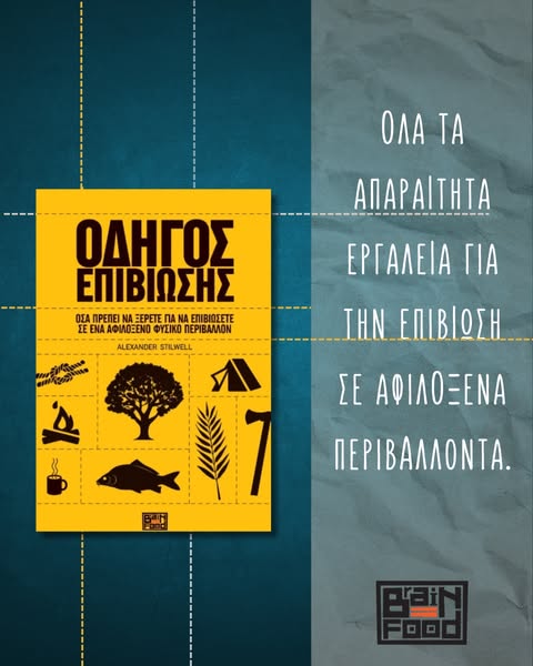 Επιβίωση στη Φύση: Ο Απόλυτος Οδηγός