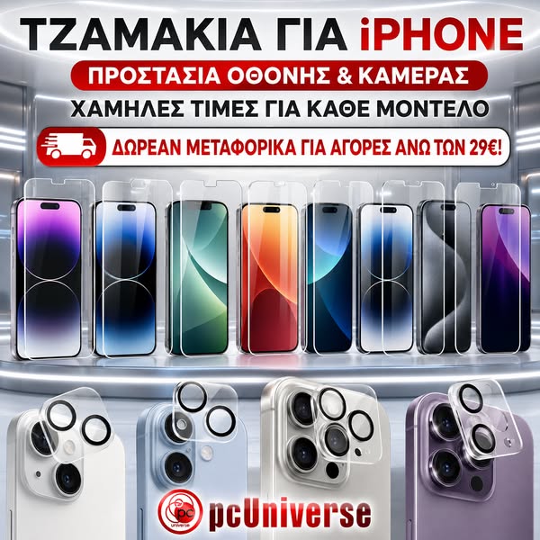 Τζαμάκια Οθόνης & Κάμερας για iPhone