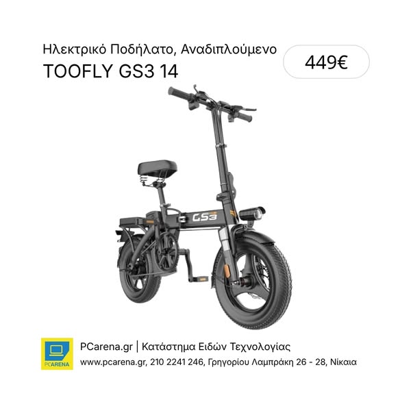 Ηλεκτρικό Ποδήλατο TOOFLY GS3 14, αναδιπλούμενο, διάμετρος τροχών 14", κινητήρας 250w ΜΕΓΙΣΤΗ ΙΣΧΥΣ 500W, πίσω κέντρου, αποσπώμενη μπαταρία