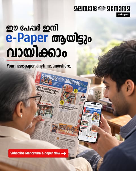 Your Manorama. Wherever You Go.