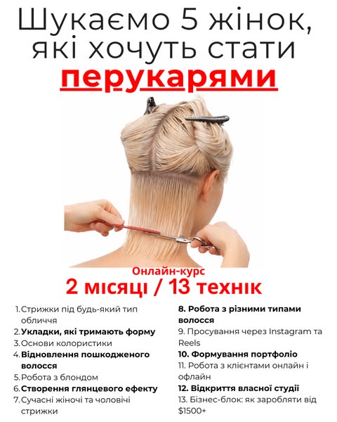 Наставницький потік "ПЕРУКАР-УНІВЕРСАЛ"