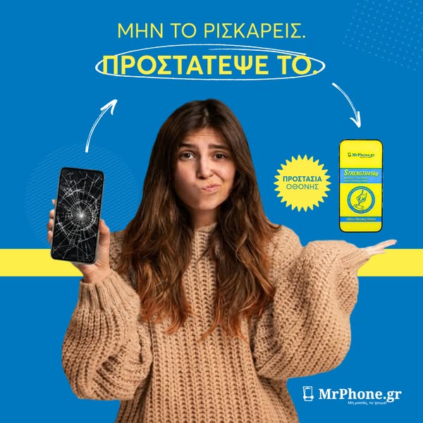 Προστασία Οθόνης