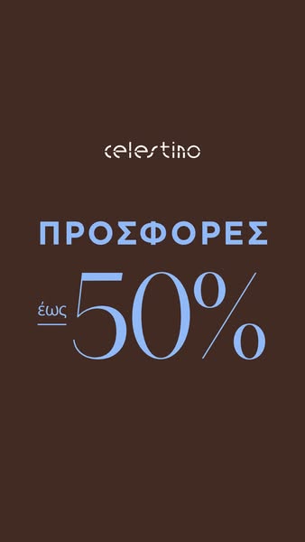 Έως -50%
