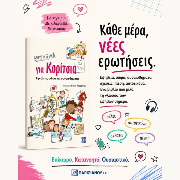 Εκδόσεις Παρισιανού