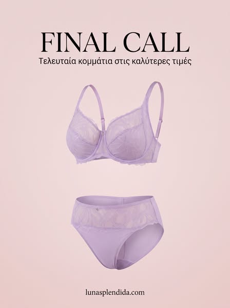 Χωρίς ενίσχυση. Με στυλ που ξεχωρίζει