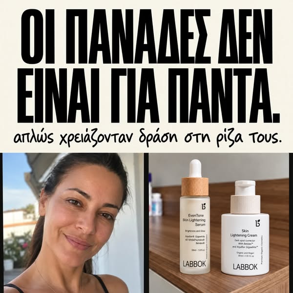 Δες αυτό αν οι πανάδες σου μεγαλώνουν