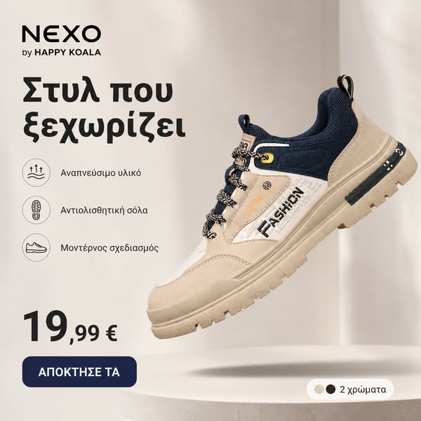 Μοδα ανδρικα παπουτσια
