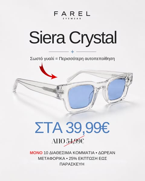 Βρες το τώρα με 39,90€ + Δωρεάν Μεταφορικά