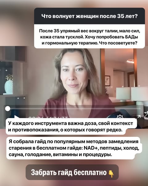 Гайд по биохакингу для женщин 35+