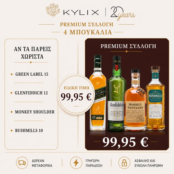4 μπουκάλια ουίσκι μόνο 99,95 €