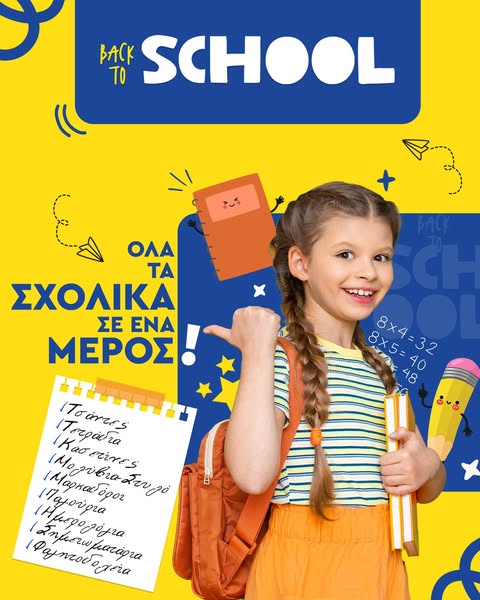 Ετοιμάσου για τη Νέα Σχολική Χρονιά!