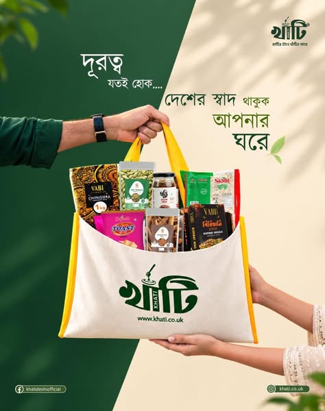 দূরত্ব যতই হোক, দেশের স্বাদ থাকুক ঘরে