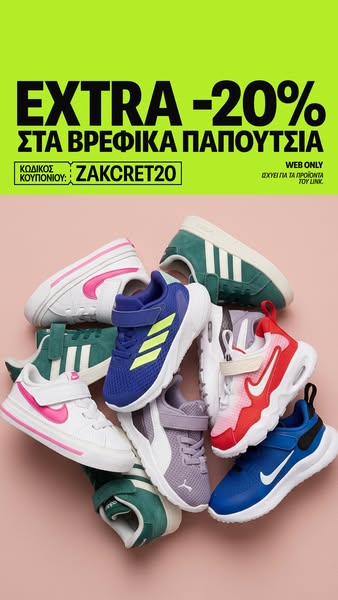 Κουπόνι: ZAKCRET20