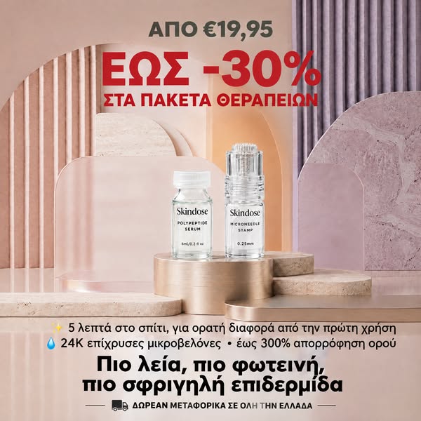 Δες τη διαφορά από την πρώτη κιόλας εφαρμογή!