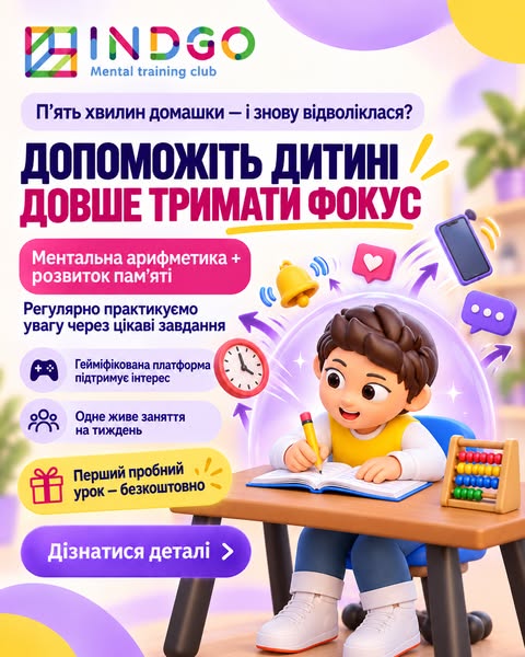 Допоможіть дитині довше тримати фокус